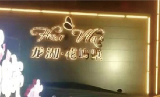 Longfor Real Estate Huayu Villa